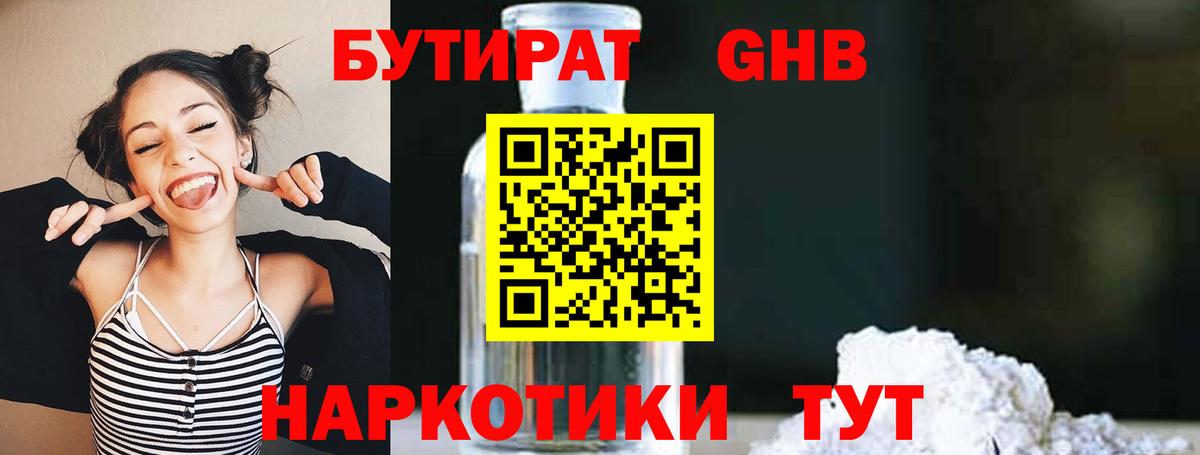 Бутират бутик Карталы