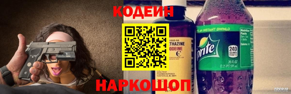 Кодеиновый сироп Lean Purple Drank  Codein напиток Lean (лин)  Карталы  Вход с VPN 