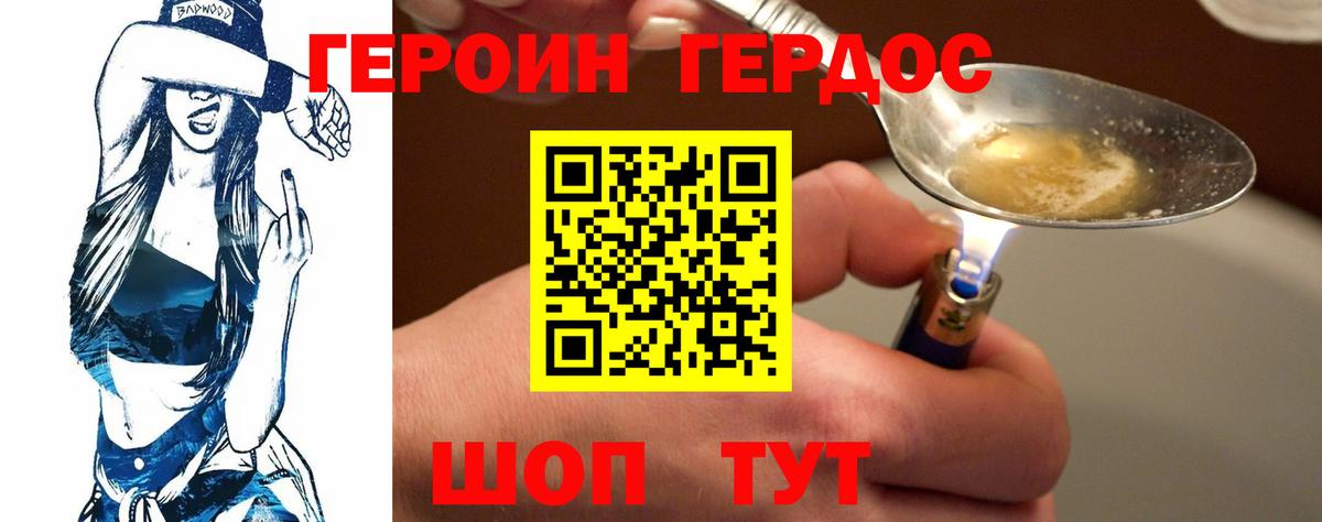 ГЕРОИН герыч Карталы